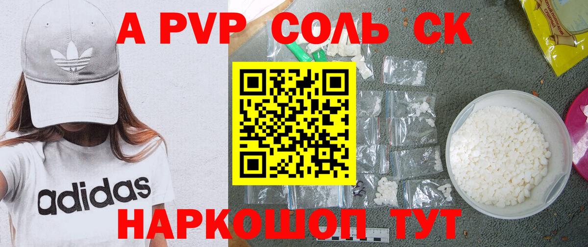 Alpha-PVP СК КРИС  Вход с VPN  Альфа ПВП кристаллы  Великий Устюг  Альфа ПВП кристаллы 