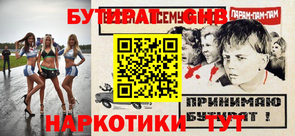 Бутират  Бутират буратино  Вход с VPN  Великий Устюг 