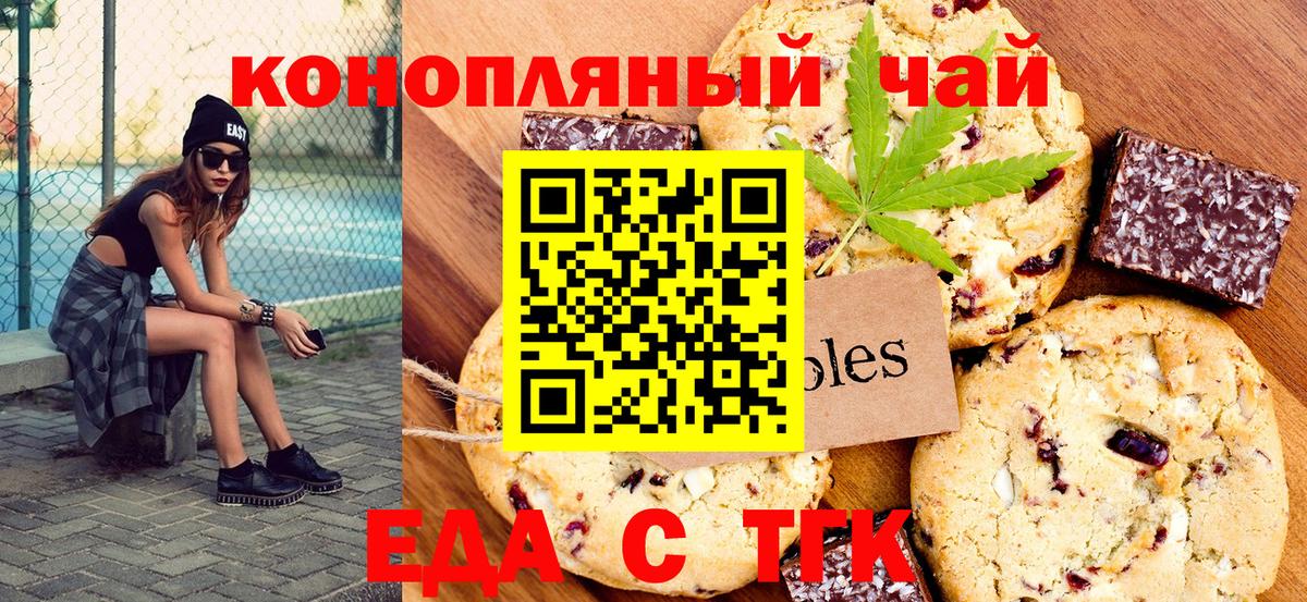 Великий Устюг  Печенье с ТГК марихуана  Вход с VPN 
