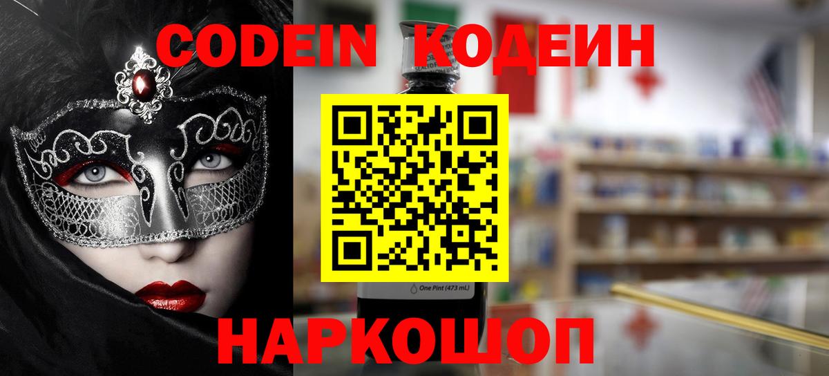 Кодеиновый сироп Lean напиток Lean (лин)  Вход с VPN  Великий Устюг 