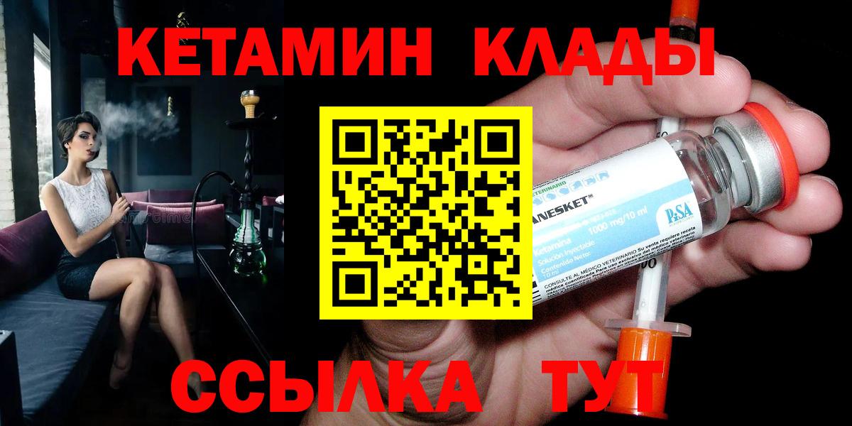 Кетамин ketamine Великий Устюг