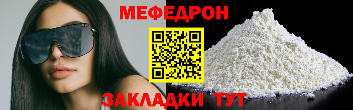 Меф мяу мяу  Великий Устюг