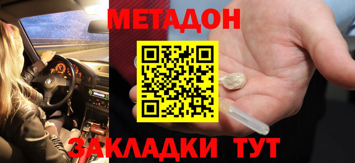 Великий Устюг  Метадон methadone  Метадон мёд  Вход с VPN 